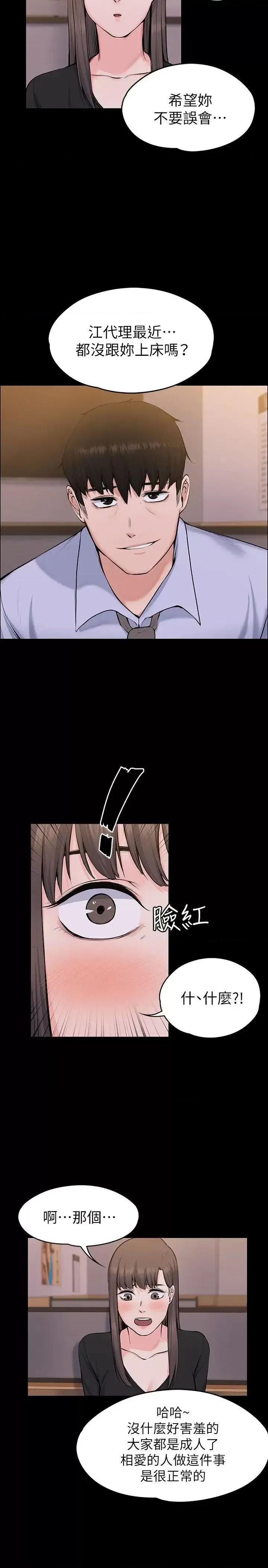 上司的妻子 上司的妻子-第27话 - 像野兽一样疯狂做爱 第11页