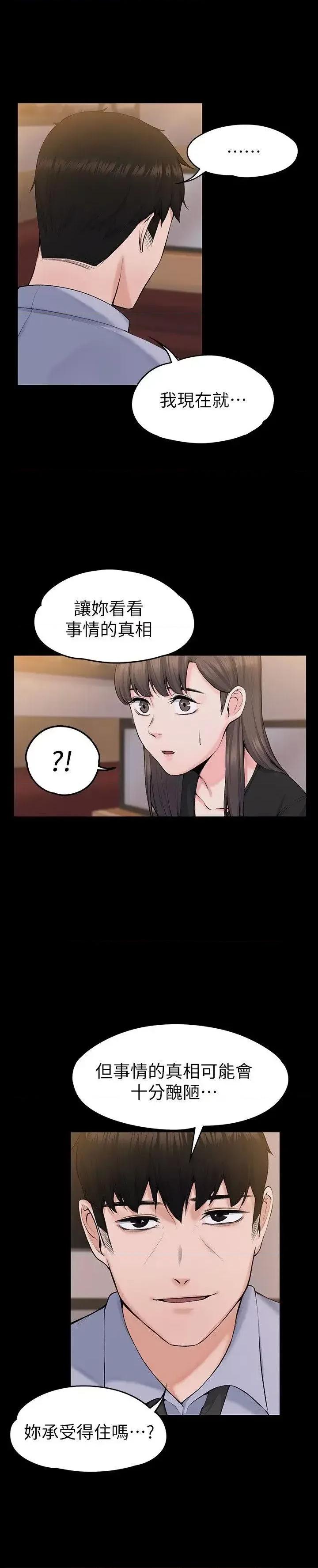 上司的妻子 上司的妻子-第27话 - 像野兽一样疯狂做爱 第18页