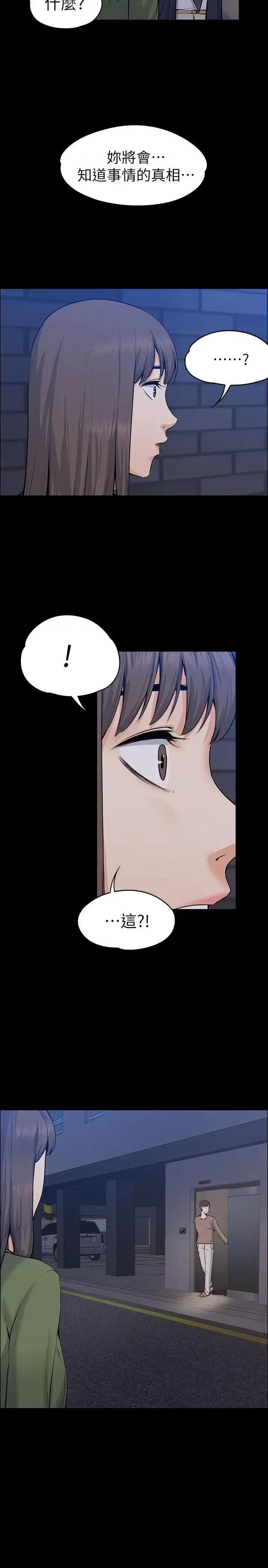 上司的妻子 上司的妻子-第27话 - 像野兽一样疯狂做爱 第23页