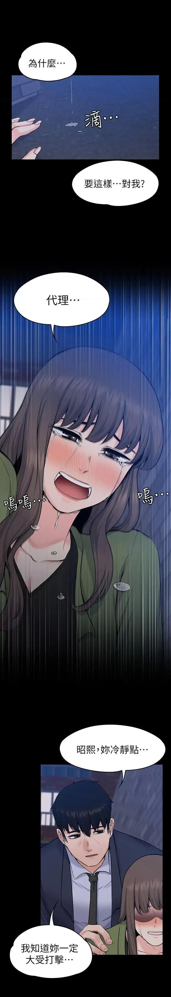 上司的妻子 上司的妻子-第27话 - 像野兽一样疯狂做爱 第29页