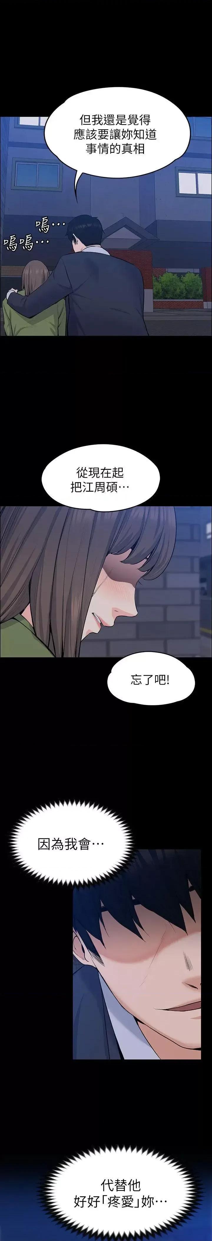 上司的妻子 上司的妻子-第27话 - 像野兽一样疯狂做爱 第30页