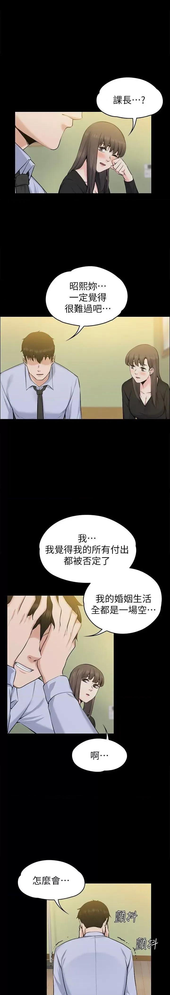 上司的妻子 上司的妻子-第28话 - 不仅止于幻想 第5页