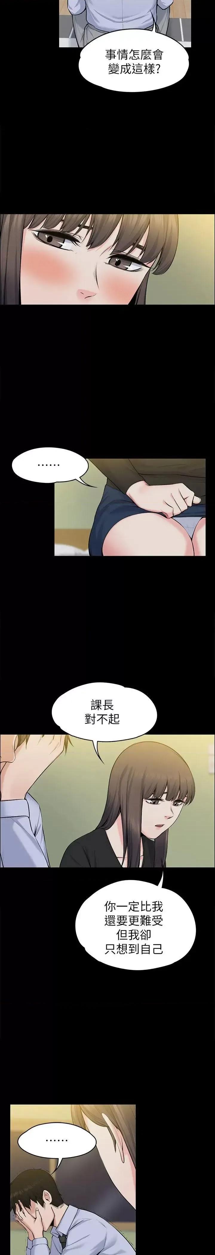 上司的妻子 上司的妻子-第28话 - 不仅止于幻想 第6页
