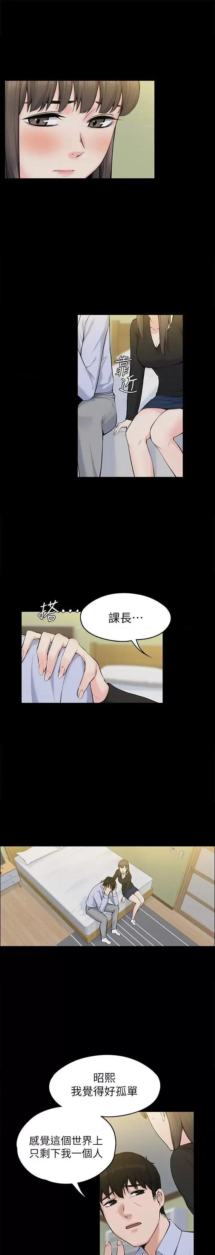 上司的妻子 上司的妻子-第28话 - 不仅止于幻想 第8页