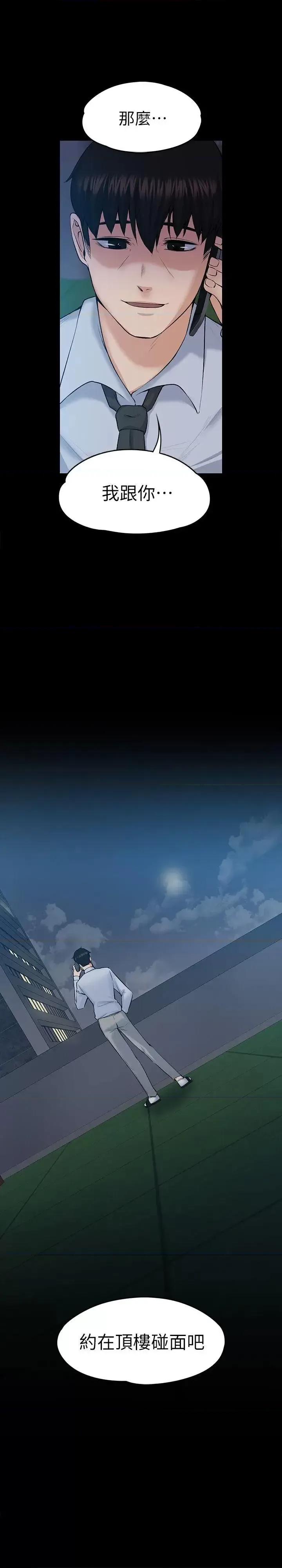 上司的妻子 上司的妻子-最终话-飞蛾扑火 第1页
