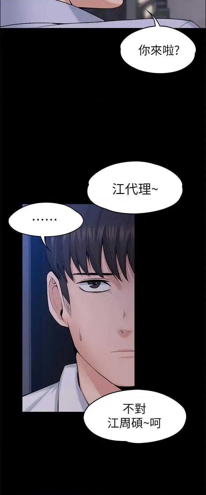 上司的妻子 上司的妻子-最终话-飞蛾扑火 第5页