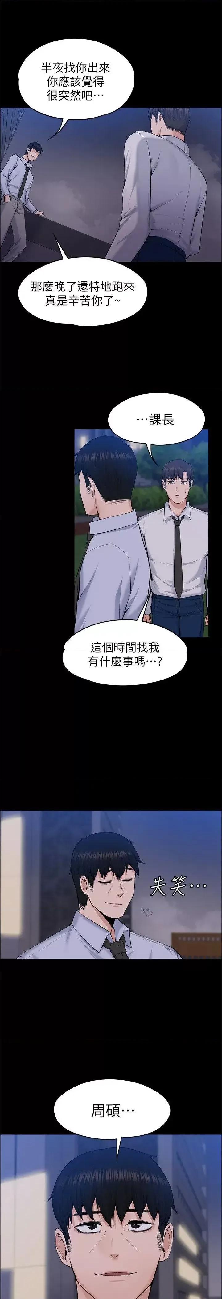 上司的妻子 上司的妻子-最终话-飞蛾扑火 第6页