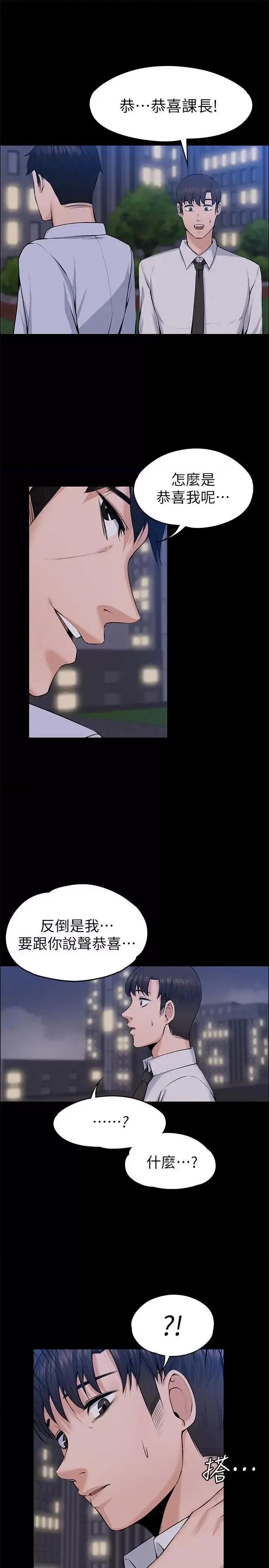 上司的妻子 上司的妻子-最终话-飞蛾扑火 第9页