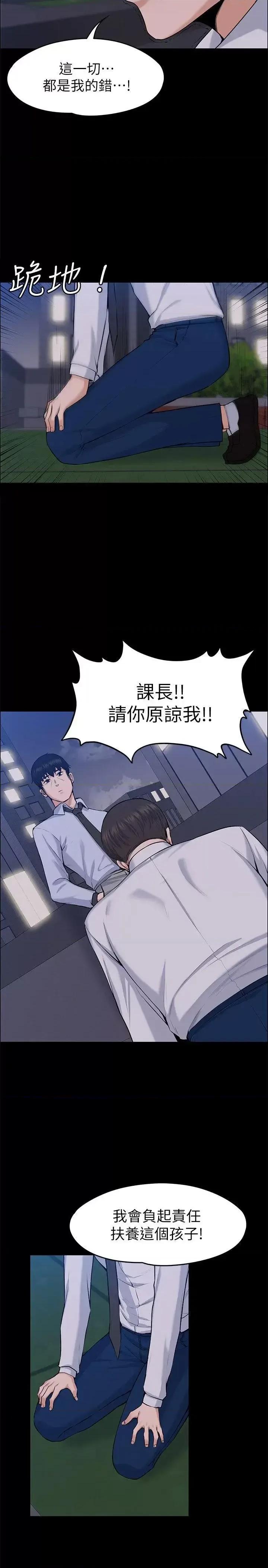 上司的妻子 上司的妻子-最终话-飞蛾扑火 第13页