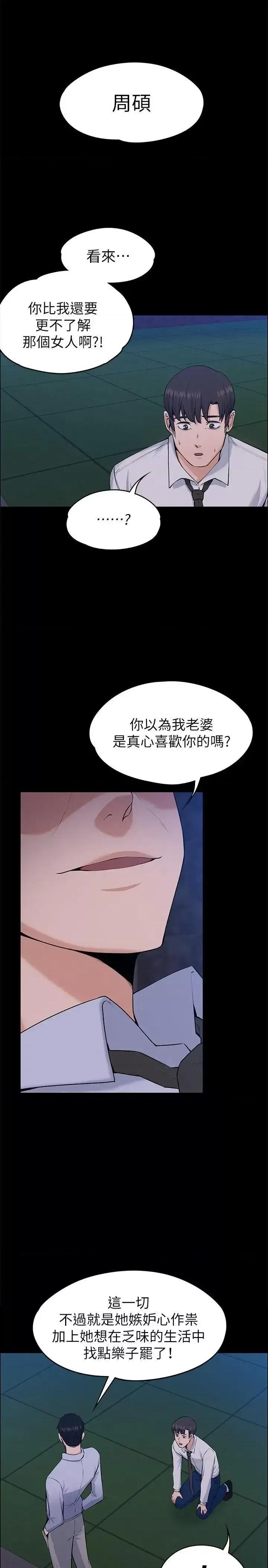 上司的妻子 上司的妻子-最终话-飞蛾扑火 第15页