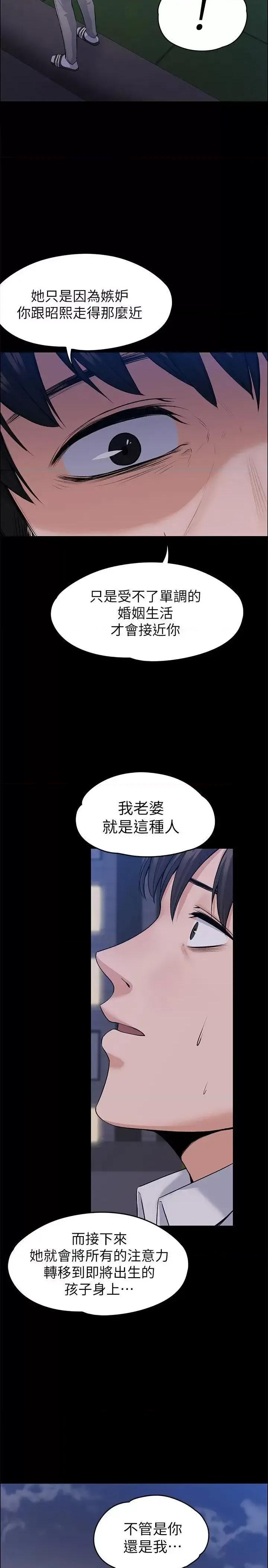 上司的妻子 上司的妻子-最终话-飞蛾扑火 第16页