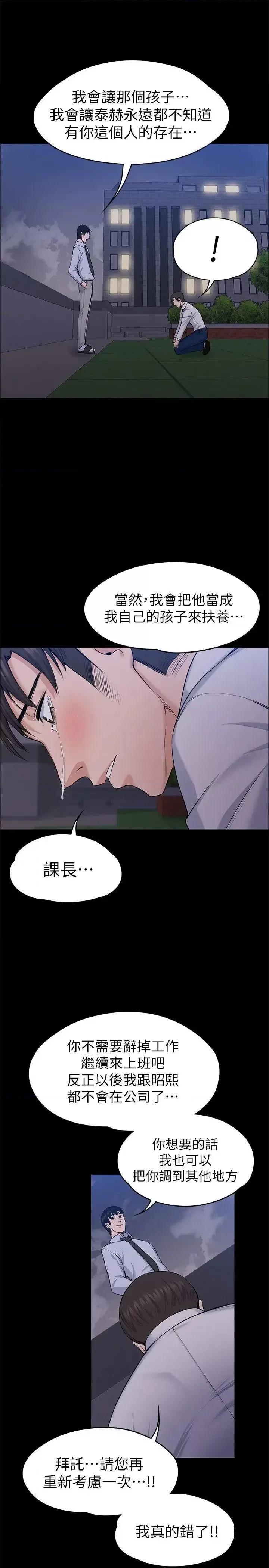 上司的妻子 上司的妻子-最终话-飞蛾扑火 第18页
