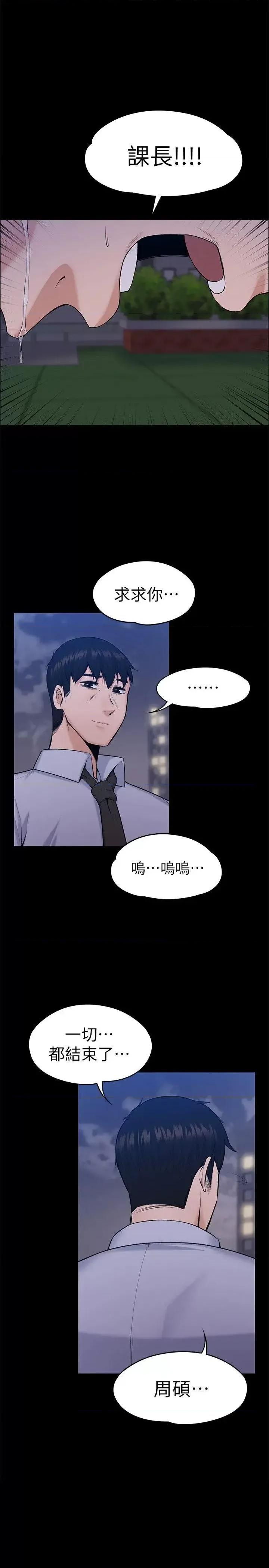 上司的妻子 上司的妻子-最终话-飞蛾扑火 第19页