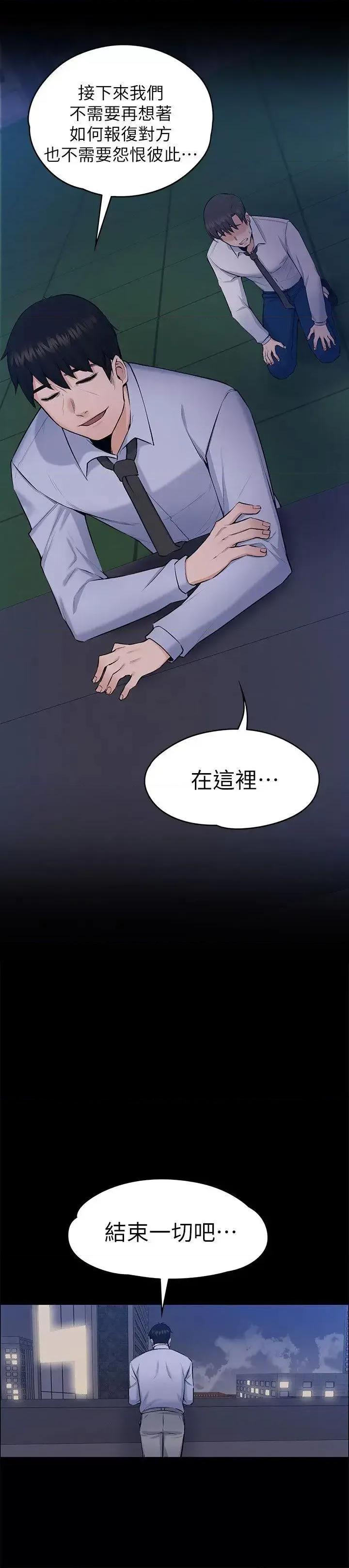 上司的妻子 上司的妻子-最终话-飞蛾扑火 第20页