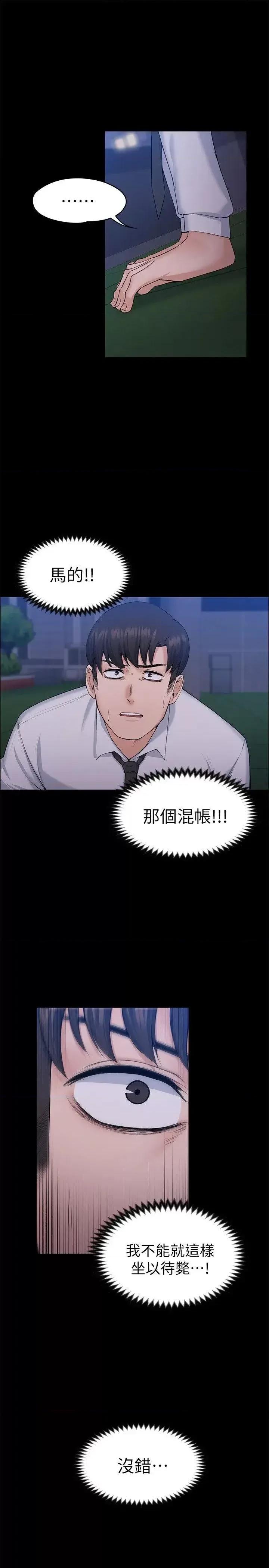 上司的妻子 上司的妻子-最终话-飞蛾扑火 第21页