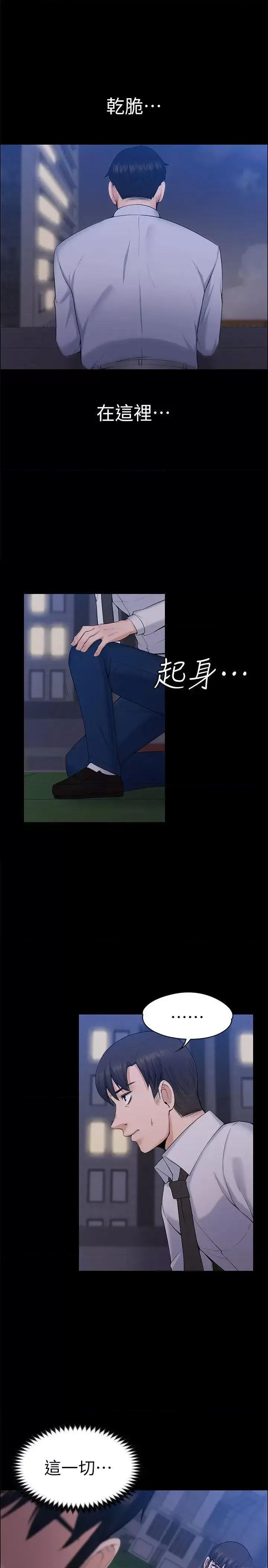 上司的妻子 上司的妻子-最终话-飞蛾扑火 第22页