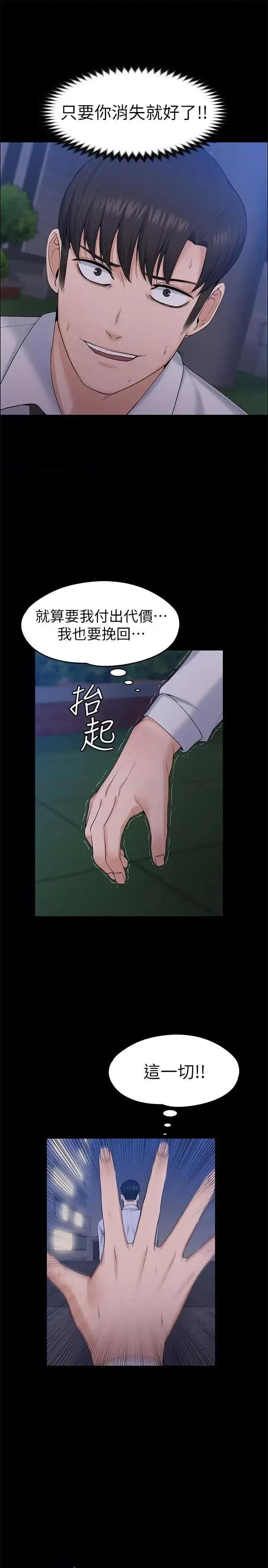 上司的妻子 上司的妻子-最终话-飞蛾扑火 第24页