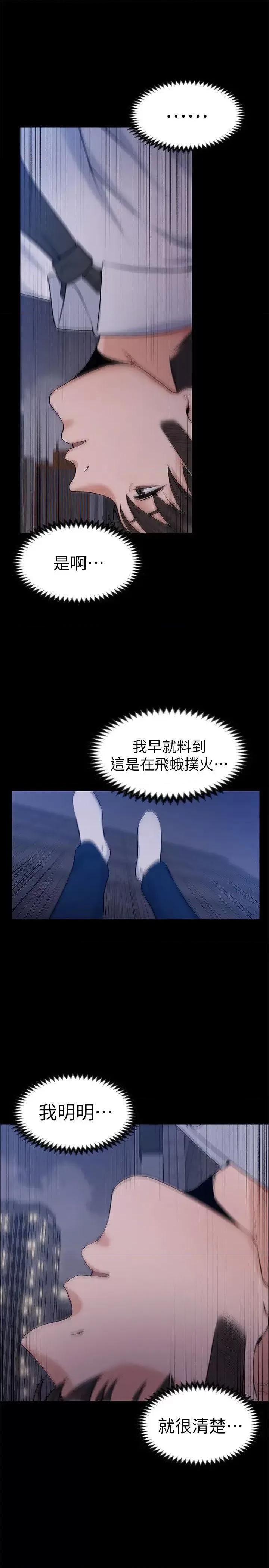 上司的妻子 上司的妻子-最终话-飞蛾扑火 第30页