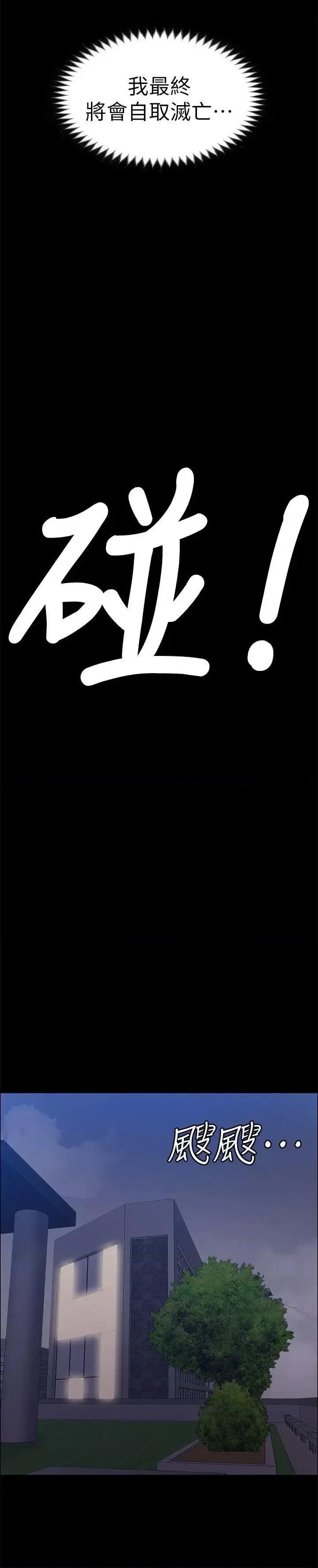 上司的妻子 上司的妻子-最终话-飞蛾扑火 第31页