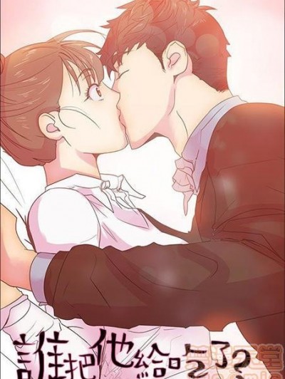 谁把他给吃了