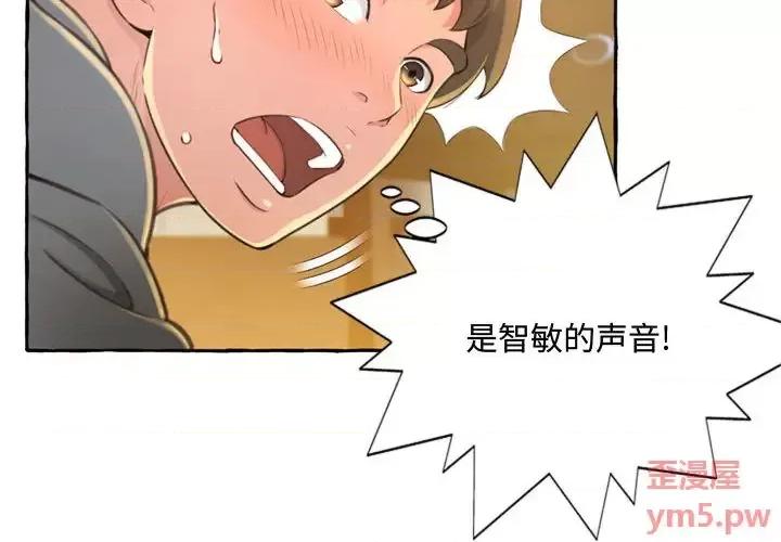 暗恋心酸谁人知 得不到的你-第 2 话 第4页