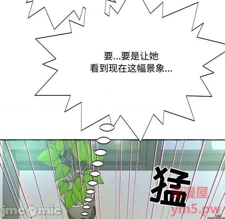 暗恋心酸谁人知 得不到的你-第 2 话 第10页