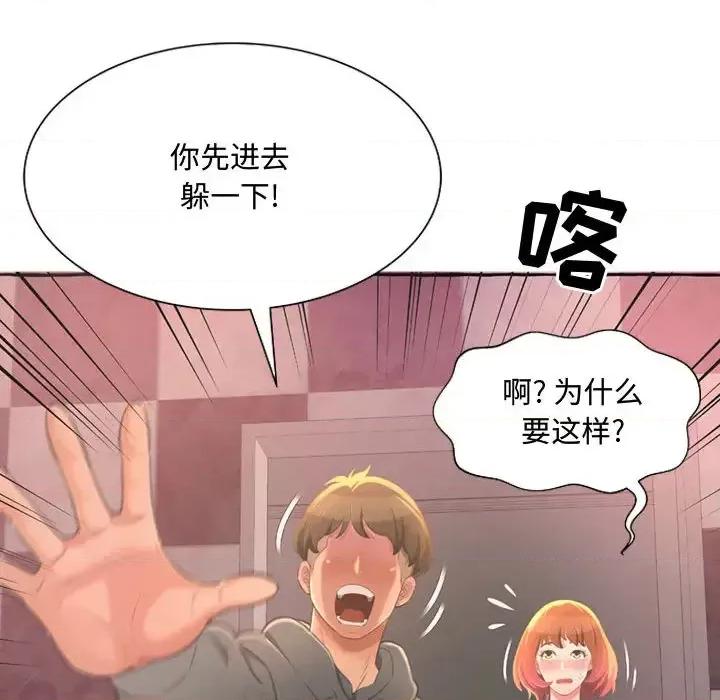 暗恋心酸谁人知 得不到的你-第 2 话 第16页