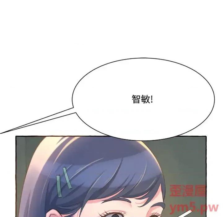 暗恋心酸谁人知 得不到的你-第 2 话 第34页