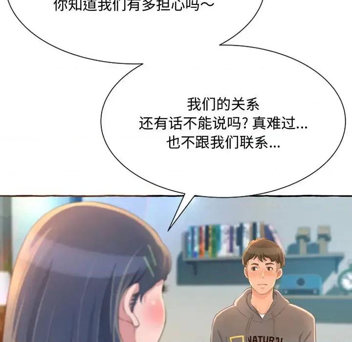 暗恋心酸谁人知 得不到的你-第 2 话 第41页