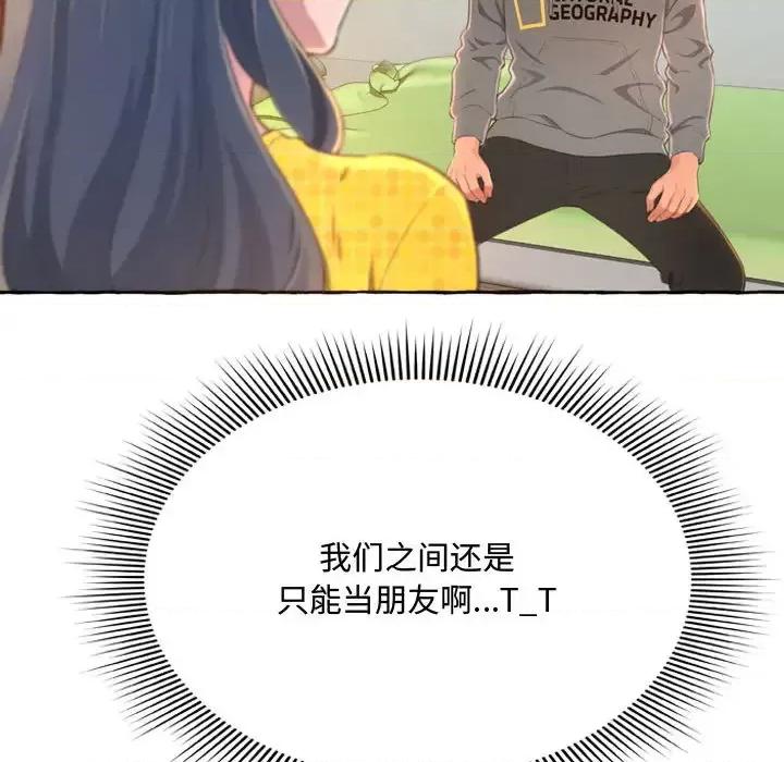 暗恋心酸谁人知 得不到的你-第 2 话 第42页