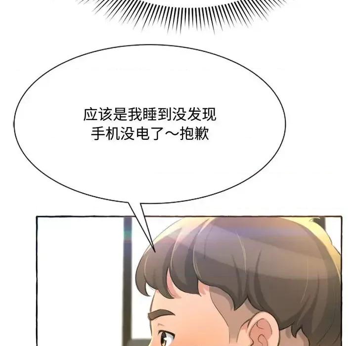 暗恋心酸谁人知 得不到的你-第 2 话 第43页