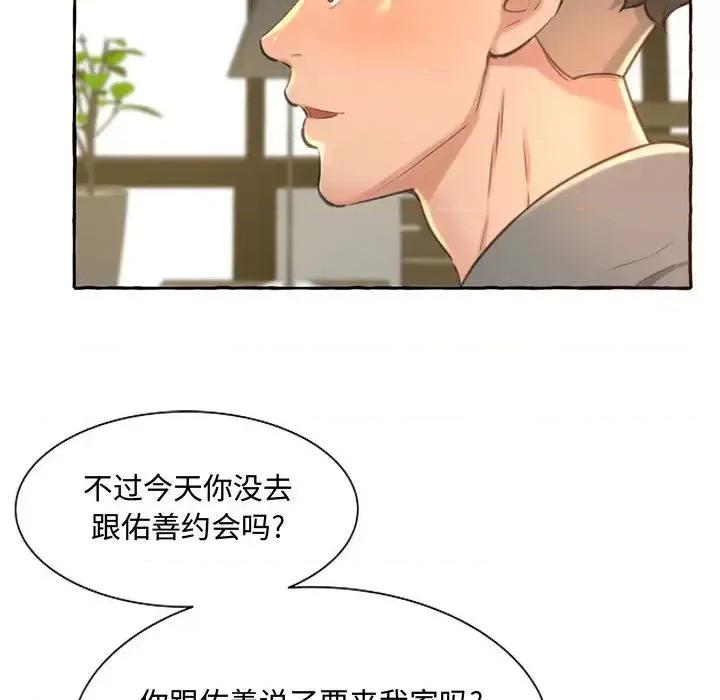 暗恋心酸谁人知 得不到的你-第 2 话 第44页
