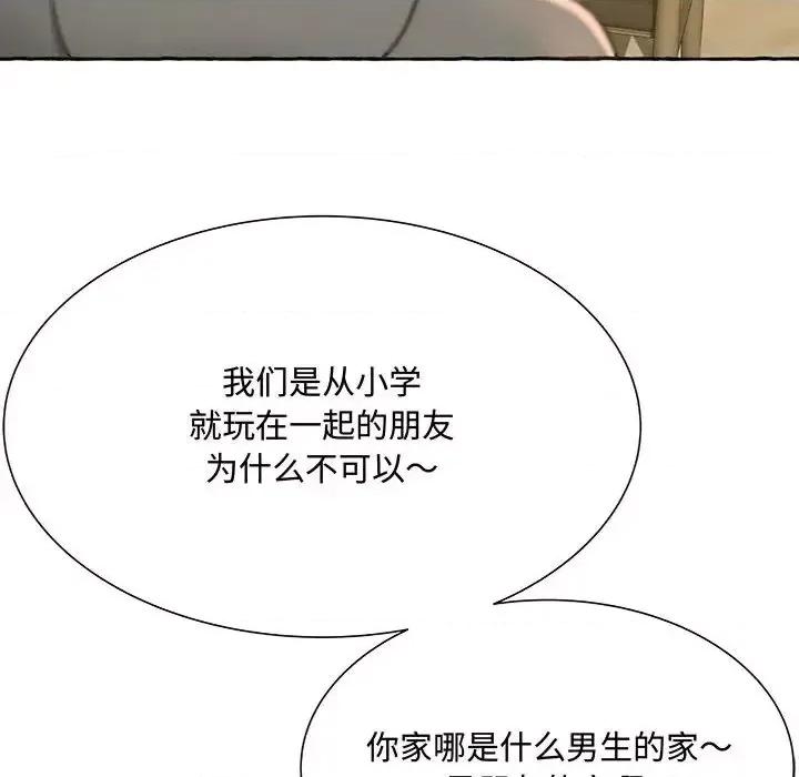 暗恋心酸谁人知 得不到的你-第 2 话 第46页
