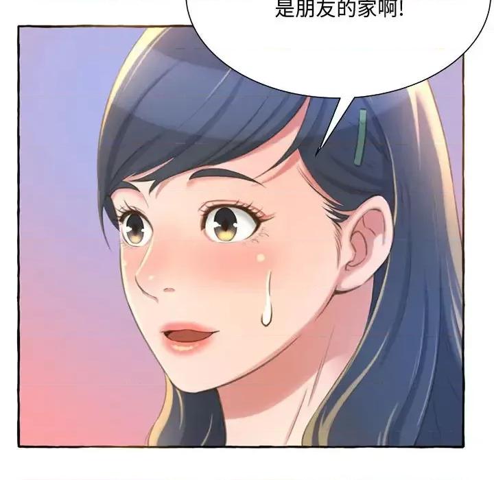 暗恋心酸谁人知 得不到的你-第 2 话 第47页