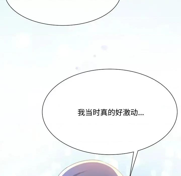 暗恋心酸谁人知 得不到的你-第 2 话 第59页