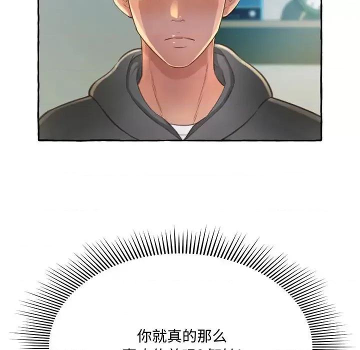 暗恋心酸谁人知 得不到的你-第 2 话 第63页