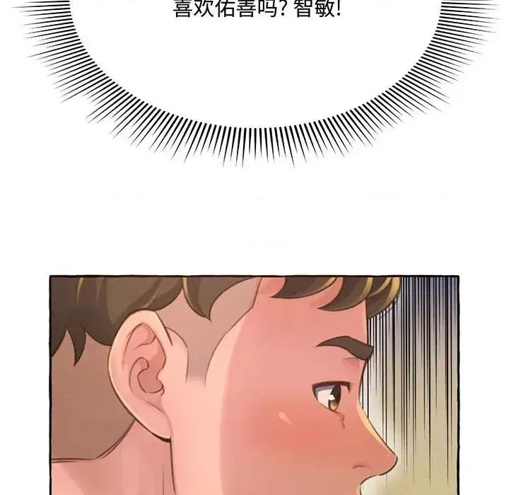 暗恋心酸谁人知 得不到的你-第 2 话 第64页