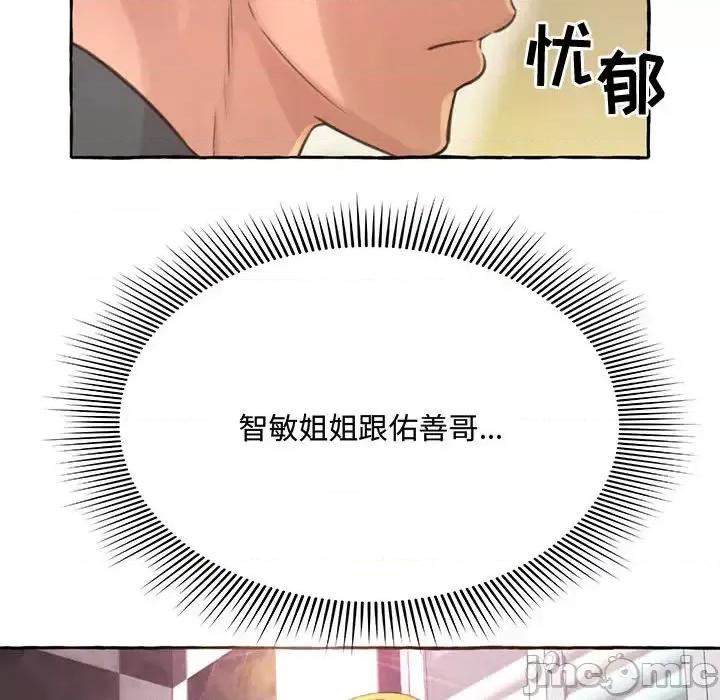 暗恋心酸谁人知 得不到的你-第 2 话 第65页