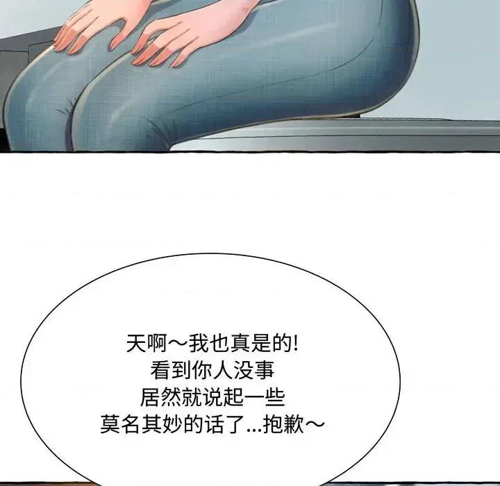 暗恋心酸谁人知 得不到的你-第 2 话 第67页