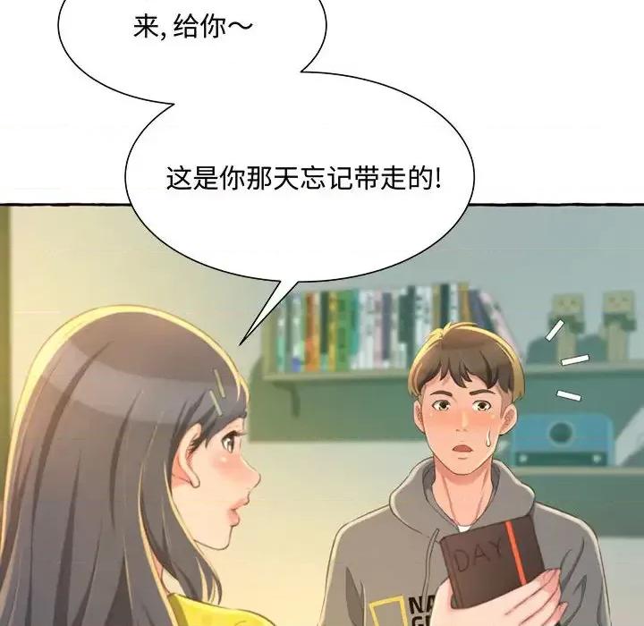 暗恋心酸谁人知 得不到的你-第 2 话 第71页