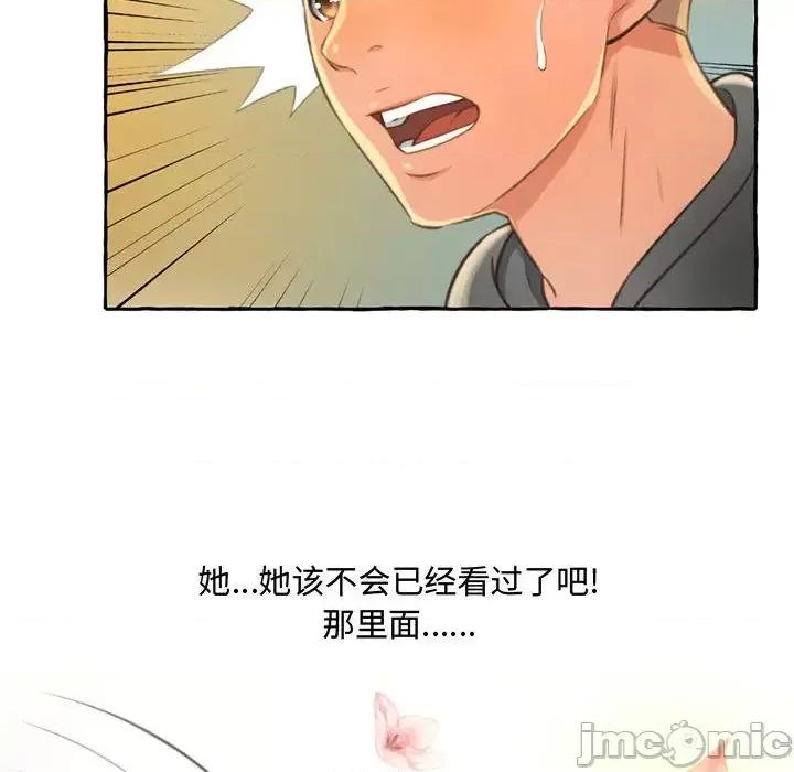 暗恋心酸谁人知 得不到的你-第 2 话 第75页