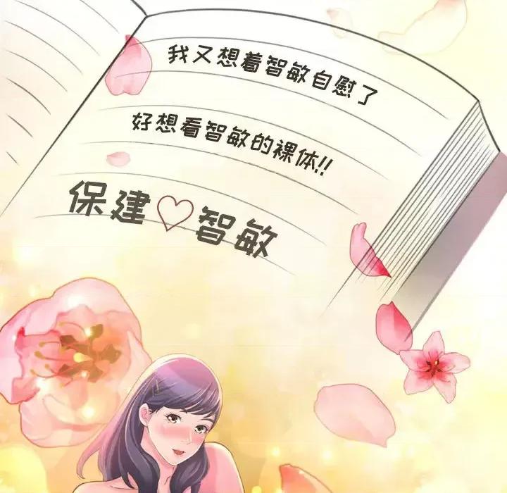 暗恋心酸谁人知 得不到的你-第 2 话 第76页