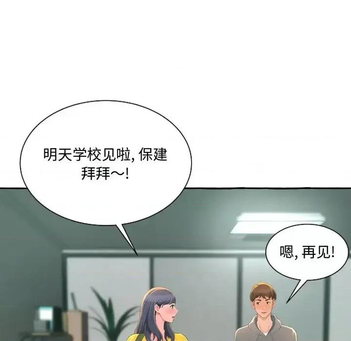 暗恋心酸谁人知 得不到的你-第 2 话 第83页