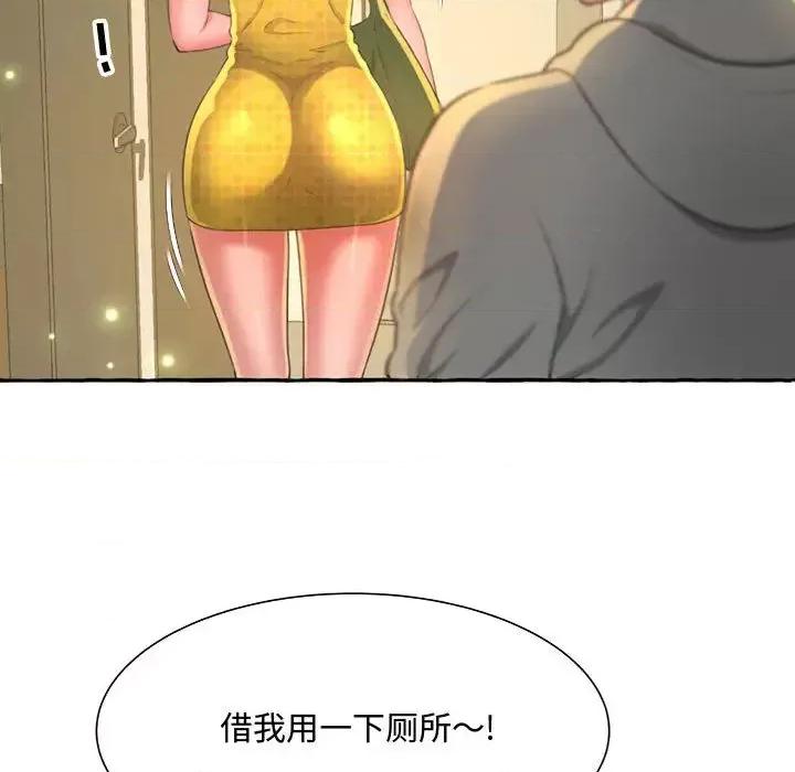 暗恋心酸谁人知 得不到的你-第 2 话 第86页