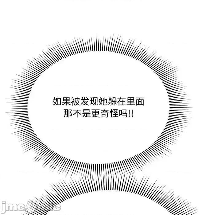 暗恋心酸谁人知 得不到的你-第 2 话 第95页