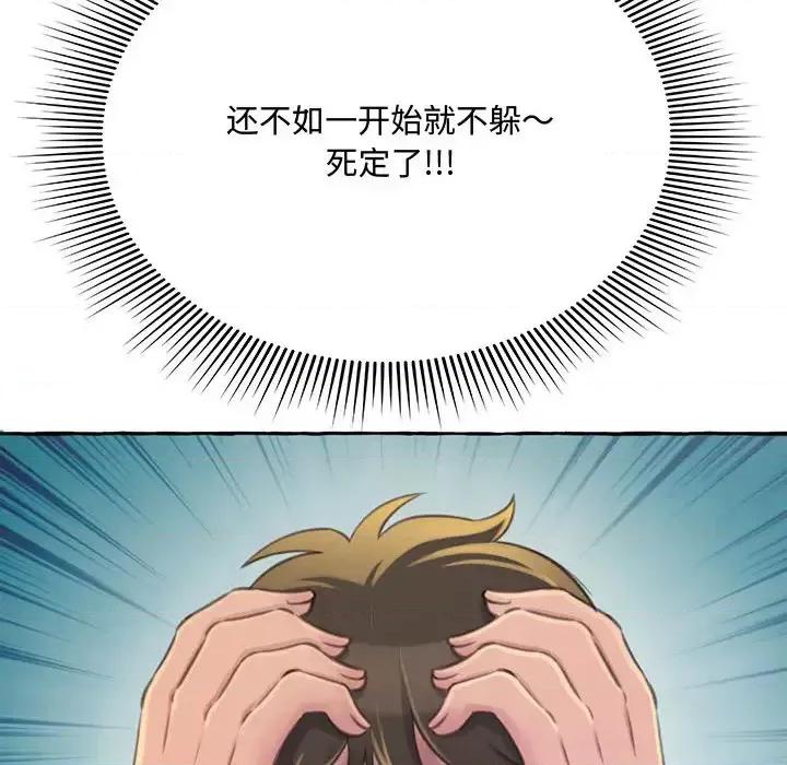 暗恋心酸谁人知 得不到的你-第 2 话 第96页