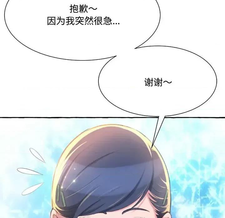 暗恋心酸谁人知 得不到的你-第 2 话 第121页