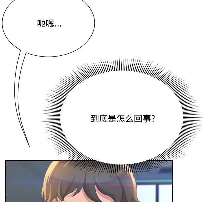 暗恋心酸谁人知 得不到的你-第 2 话 第123页
