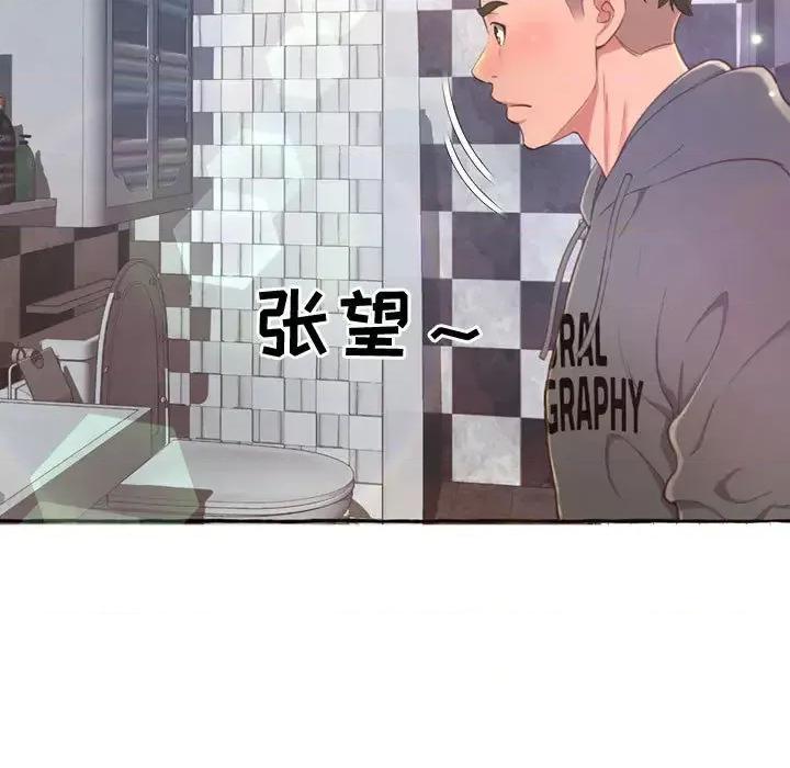 暗恋心酸谁人知 得不到的你-第 2 话 第133页