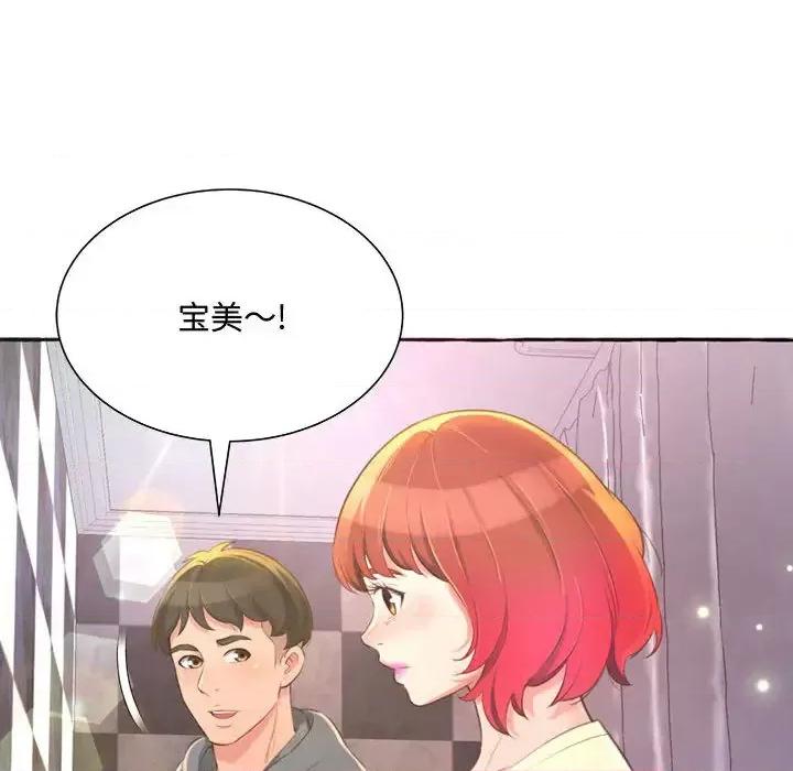 暗恋心酸谁人知 得不到的你-第 2 话 第134页